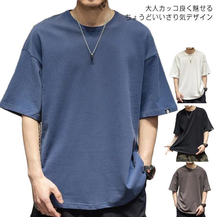 tシャツ Tシャツ メンズ Tシャツ 無地 夏 夏服 大きいサイズ ビッグシルエット ビッグ ビッグサイズ ダンス 運動会 文化祭 黒 白 ネイ..