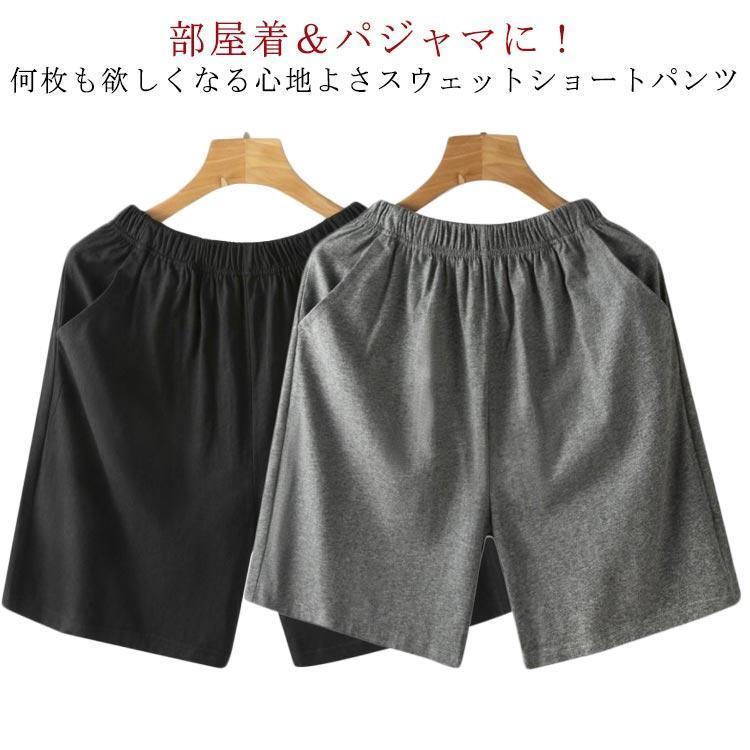 Cotton - ハーフパンツ 綿 短パン ルームウェア メンズ スウェット 部屋着 ショートパンツ パジャマ ウエストゴム 男性 男性用 紳士用 夏 パンツ ホームウ