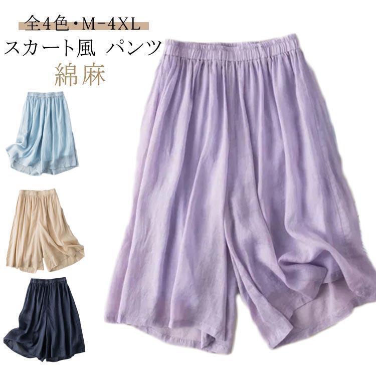 Linen, Hemp - 綿麻 ワイドパンツ スカーチョ レディース レディース リネン混 ガウチョパンツ ゆったり 夏 涼しい 薄手 キュロットパンツ パンツ ルームウェア
