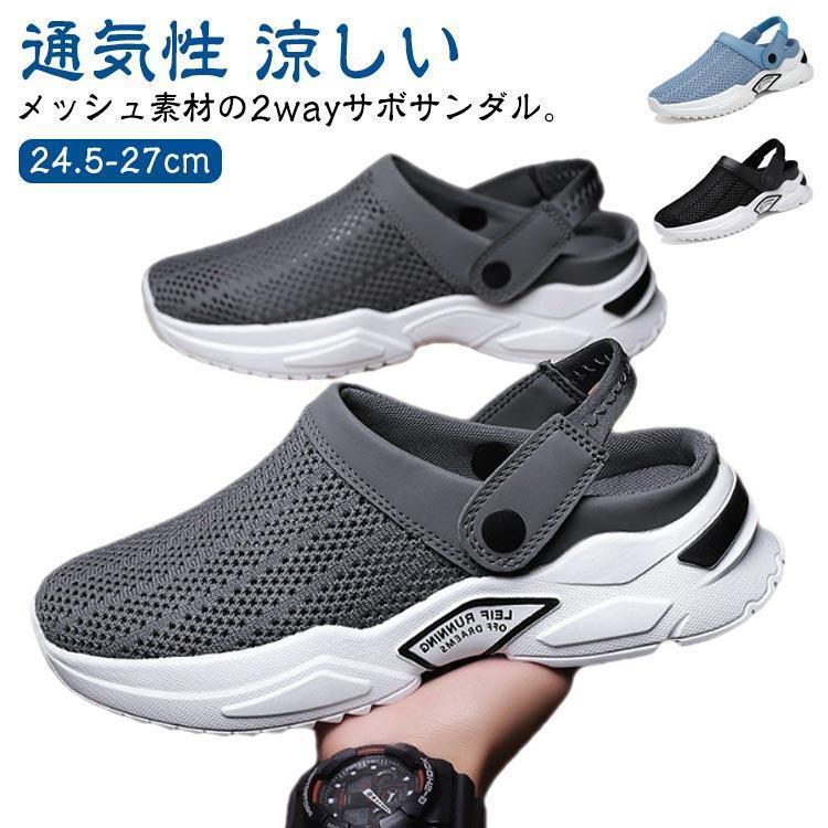 サンダル メンズ スニーカーサンダル 2way サボサンダル つっかけ サンダル メッシ...