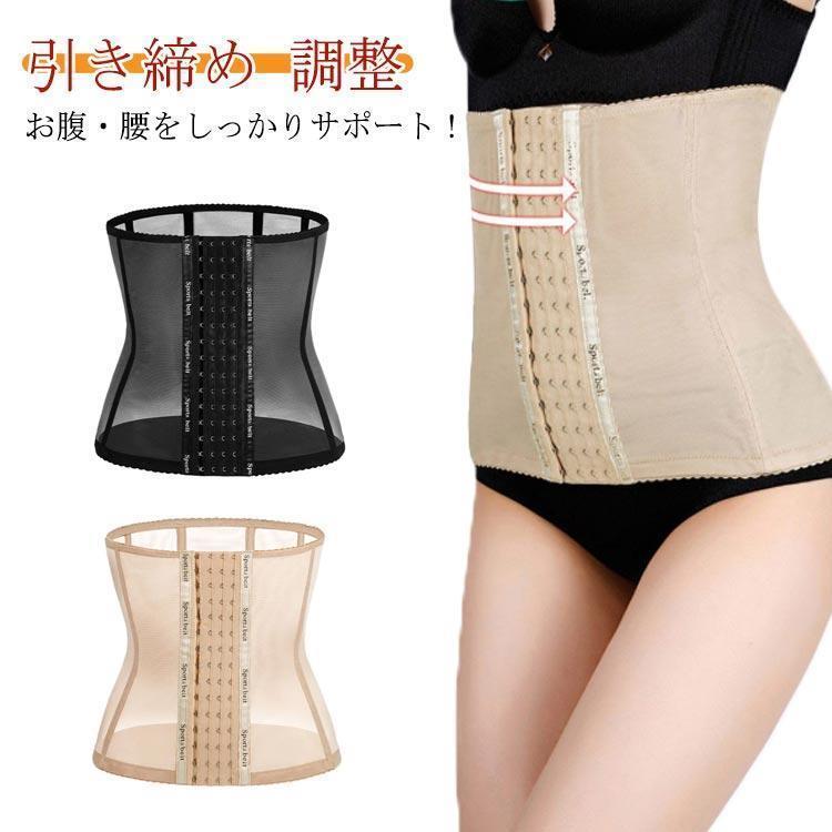 ウエストニッパー 夏 メッシュ フック コルセット ダイエット ロング お腹 引き締め 調整 くびれ 補正下着 下腹 補正下着 産後 ダイエット M