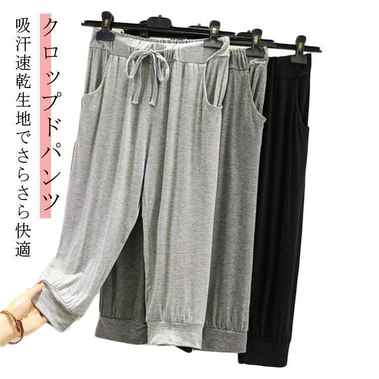 クロップドパンツ サルエル パンツ 夏 レディース ゆったり イージーパンツ 七分丈 スウェット ジョガーパンツ ハーフパンツ 涼しい 吸汗速乾 スト