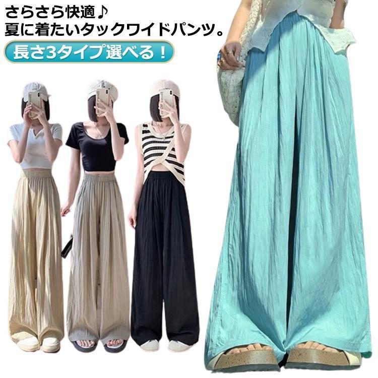 夏 ワイドパンツ UVカット 夏用 レディース 涼しい きれいめ 涼しい ワイドパンツ ...