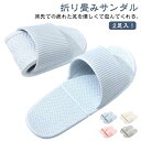 夏 コンパクト 携帯スリッパ レディース 折りたたみ 携帯スリッパ 折り畳みサンダル おしゃれ メンズ サンダル 大きいサイズ EVA トラベルサンダ