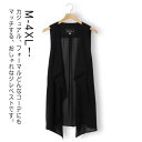 シフォン ベスト レディース 夏 薄手 前開き ロングベスト ジレ サマーカーディガン ノースリーブ カーディガン 透け感 トップス 袖なし ゆったり