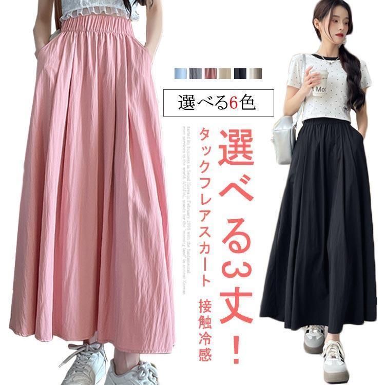 Skirts - スカート レディース 接触冷感 ロングスカート フレアスカート カジュアル タック マキシスカート 夏 ひんやり ゆったり ウエストゴム 体型カバー