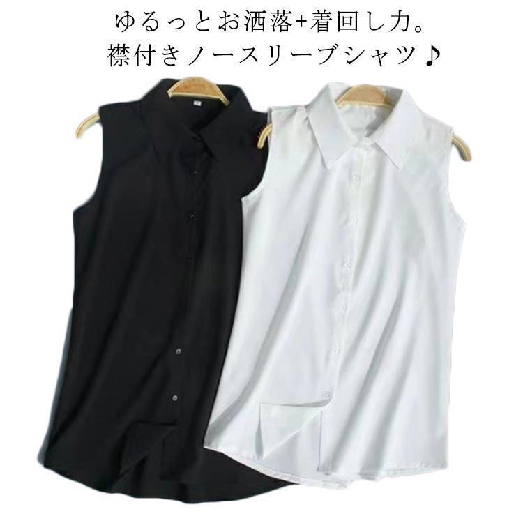シャツ ノースリーブ レディース ブラウス 袖なし シンプル タンクトップ トップス 重ね着 レイヤード 襟付き シャツブラウス 白 黒 夏 薄手 ス(4)