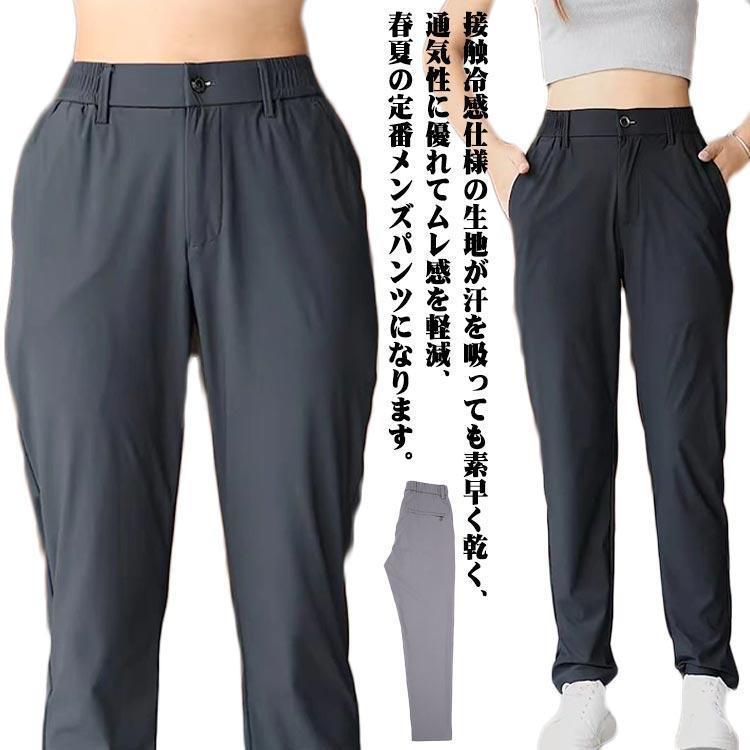 乐天商城 - アイスシルクパンツ メンズ レディース 接触冷感 速乾 ストレッチ パンツ メンズ 夏用 極薄 ゴルフパンツ アイス 夏 作業着 冷感パンツ チノパン