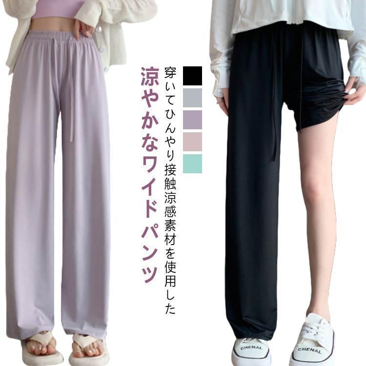 Other - ワイドパンツ 冷感 レディース 夏 薄手 ゆったり ロングパンツ ボトムス リラックスパンツ 長ズボン パンツ ストレートパンツ ウエストゴ