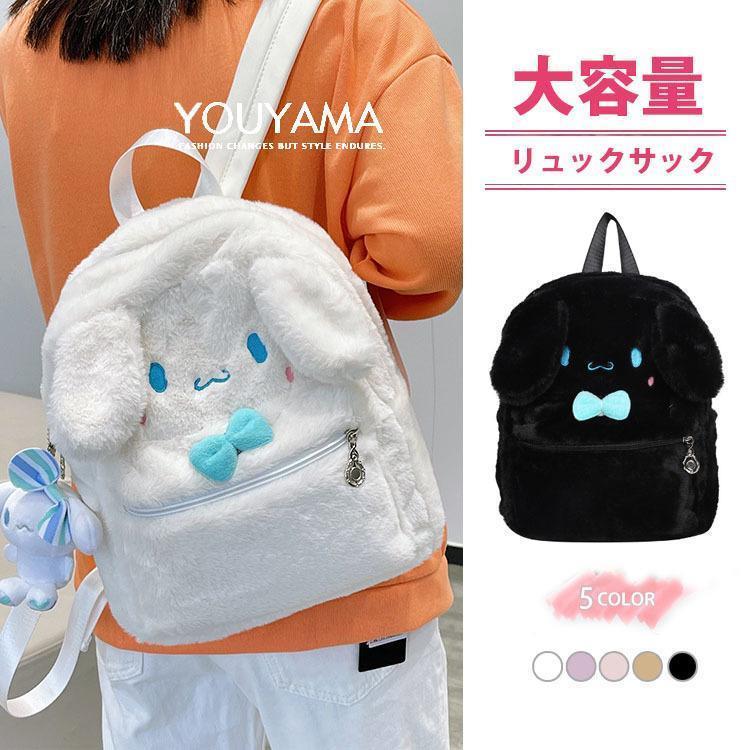リュック リュックサック 冬用 カバン 学生用 レディース 無地 ウサギ 耳付き アニマル 動物 もこもこ ..