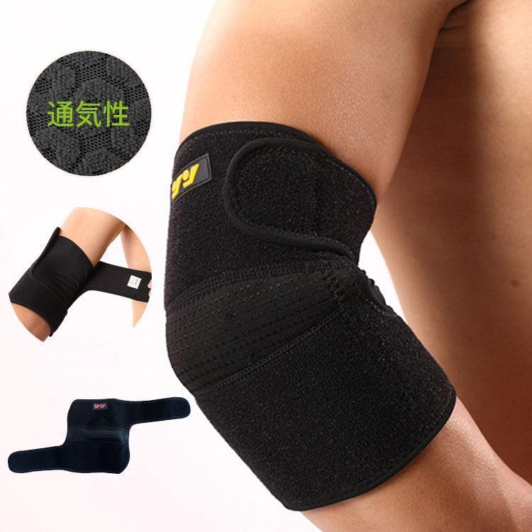 商品名肘サポーター エルボーサポーター ひじ 肘サポーター ひじサポーター 肘当て 左右兼用 男女兼用サイズ調整可能タイプ テニス肘 野球肘 ゴルフ肘に 2枚セットサイズ: フリーサイズ 素材：ナイロン+ゴム+ライカカラー：ブラック商品説明：肘の痛み、スポーツでの疲労、慢性的な疲れなど肘のお悩みを緩和肘の曲げ伸ばしでの負担を軽減して生活をサポート家事、力仕事、スポーツなど肘の動きをサポートして快適にご使用いただけますエコ活動の一環として環境負荷軽減を目指し、箱を使わずビニール袋での発送となります。袋で発送なので、形が崩れる時もありますが、アイロンをかけてから復旧になります。ご協力のほどよろしくお願いいたします。ご不備などございましたら、お気楽にお問い合わせください。誠意をもって、しっかりと対応いたします、一切連絡なし、いきなりの悪評はお控えますようお願いします。