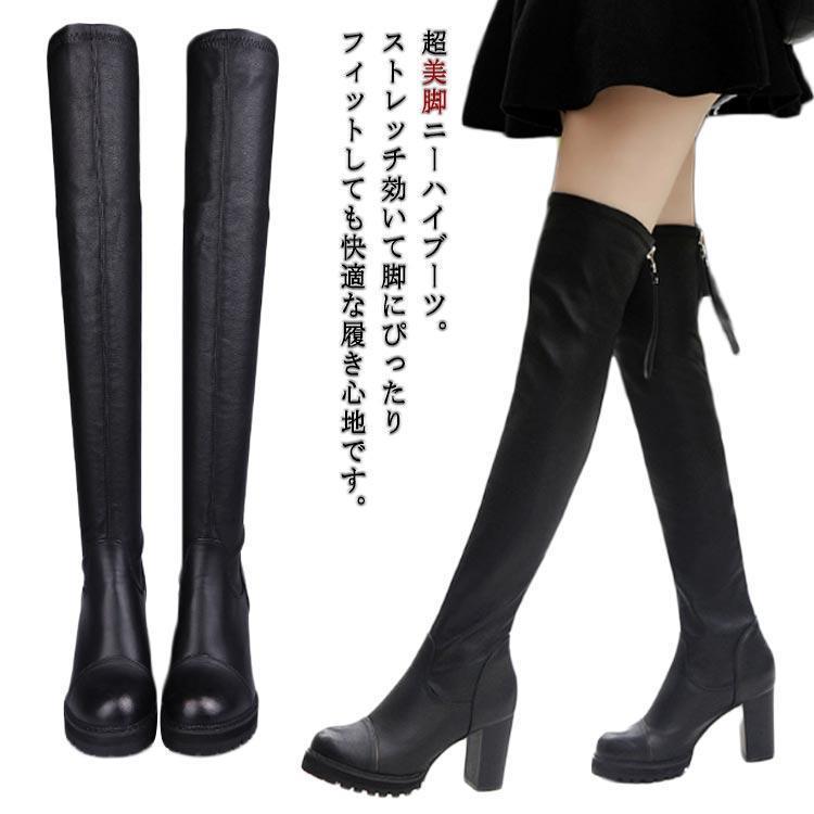 大きサイズ 厚底 膝丈 ストレッチ ブーツ 黒 ニーハイ 美脚ブーツ ロングブーツ 春 ロングブーツ 太めヒール 安定感 ハロウィン 秋 冬