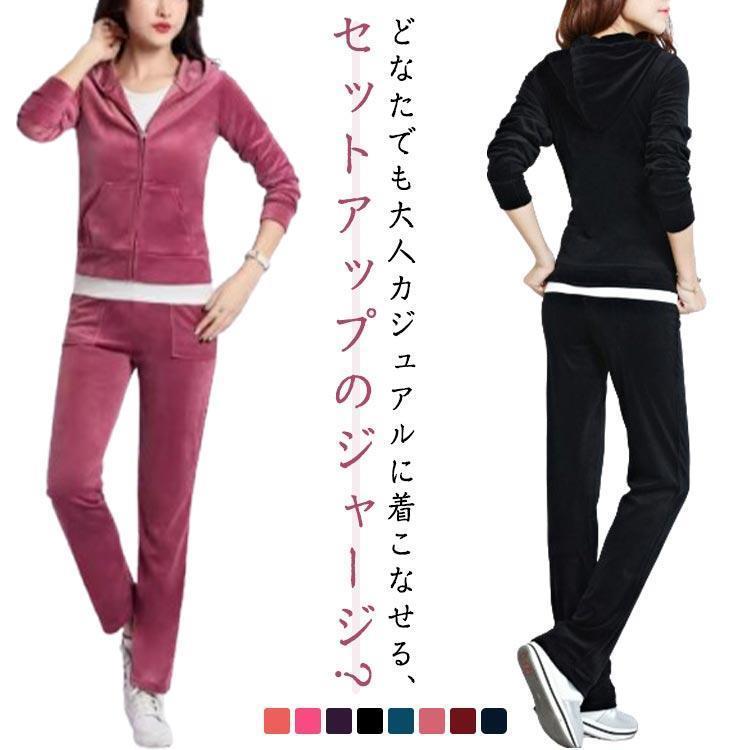 パジャマ ジュニア ベルベット スーパーストレッチ セットアップ ベロア 2点 長袖 レディーススウェット ジャージ ズボン パーカー 上下セット 女