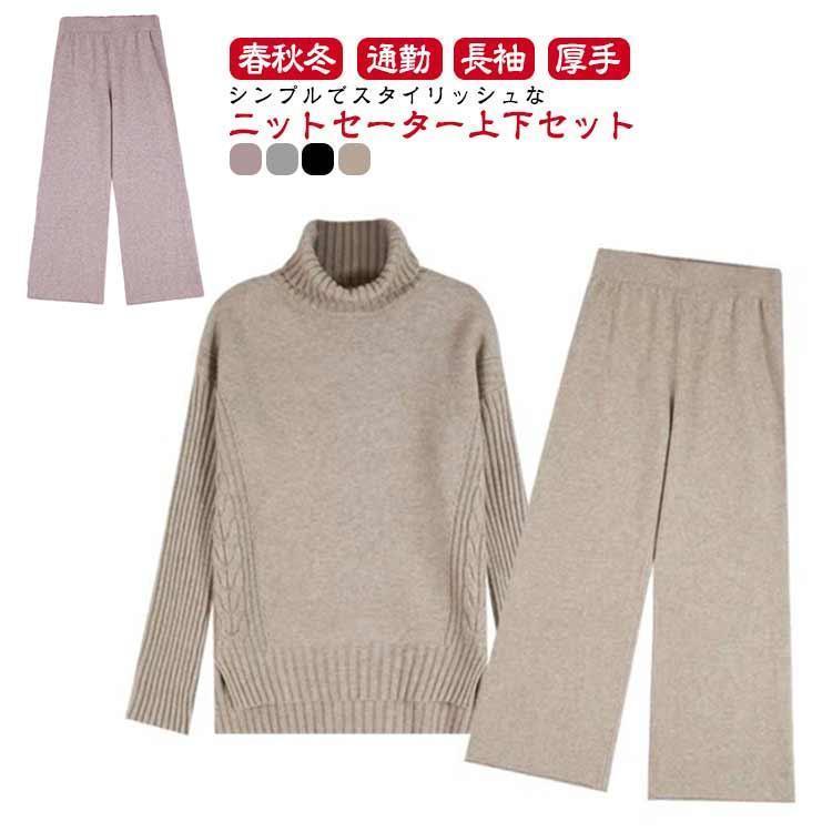 ニットセーター セットアップ レディース 秋冬 春 セットアップ ニット プルオーバー ワイドパンツ ニット プルオーバーセーター ニットセットアッ