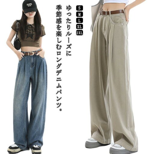 ハイウエスト デニム ワイドパンツ レディース ワイドデニムパンツ ゆったり ロング丈 ジーンズ 長ズボン ストレート タック ボリューム パンツ 春 ハイウエスト デニム ワイドパンツ レディース ワイドデニムパンツ ゆったり ロング丈 ジーンズ 長ズボン ストレート タック ボリューム パンツ 春