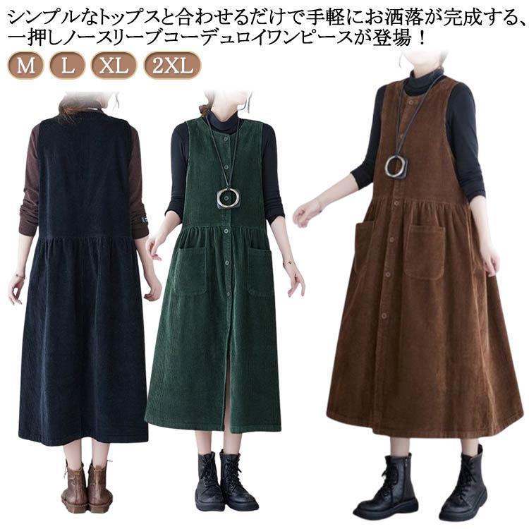 ジャンパースカート ノースリーブ おしゃれ ワンピース ジャンパースカート コーデュロイ 大人 オールインワン オーバーオール 春 秋 きれいめ コー