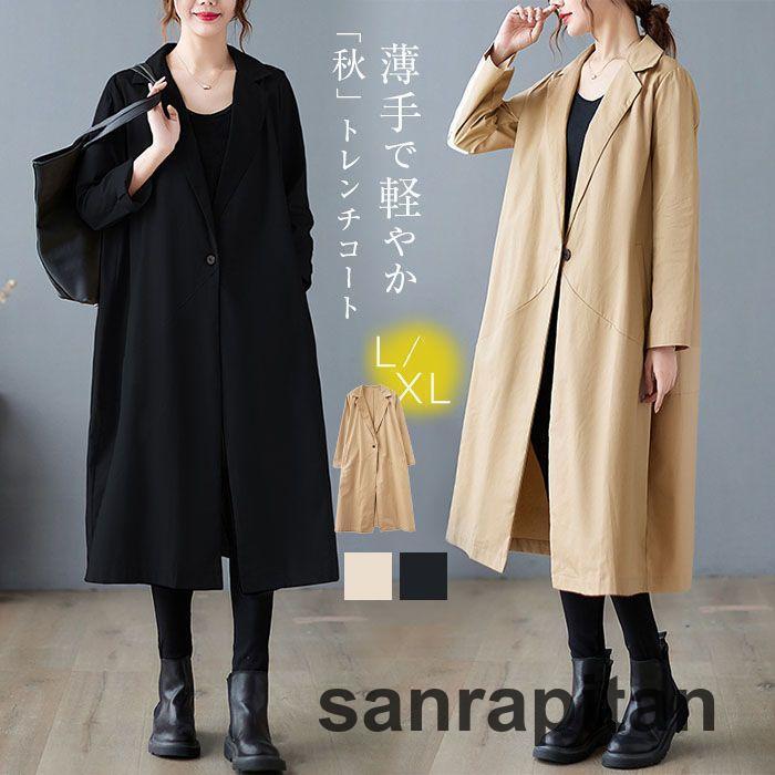 トレンチコート ロングジャケット 羽織り 上着 コート ジャケット レディース ロング丈 春 秋 アウター アウター ロングコート 薄手 無地 体型カバー ゆっ...