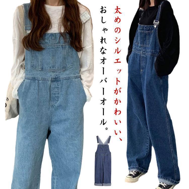 ゆったり ロングパンツ デニムパンツ レディース オールインワン デニムサロペット サロペット デニム レディース つなぎ おしゃれ 大きいサイズ 春