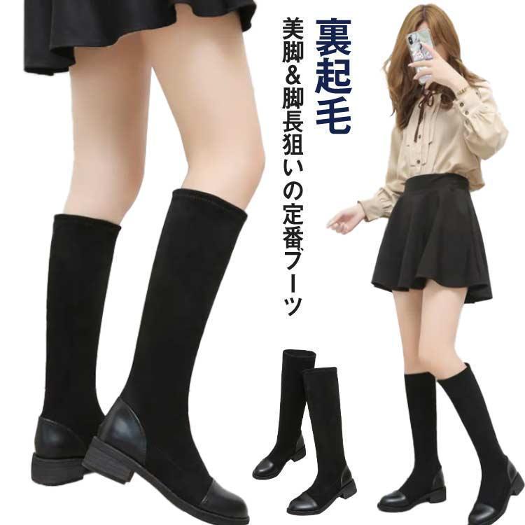 ニーハイブーツ ストレッチブーツ レディース ハイヒール 美脚 秋冬 軽量 歩きやすい 滑り止め 裏起毛 ロング ブーツ 春 あったか 防寒 カジュア