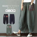 ワイドパンツ ガウチョパンツ バルーンパンツ コクーンパンツ レディース 綿麻 パンツ 春 秋 夏 パンツ ボトムス ロング丈 ゆったり 麻混 ウエストゴム ファッシ
