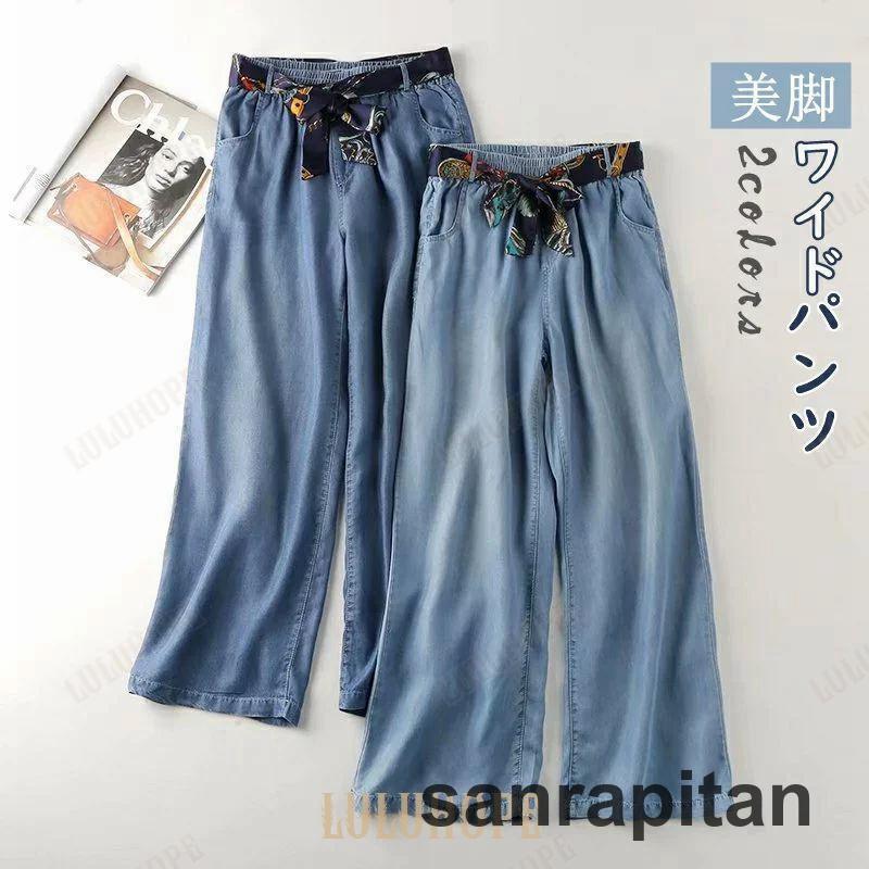 デニムパンツ レディース ワイド パンツ ズボン ロング ボトムス ジーンズ ガウチョ UVカット 冷感素材 接触冷感 冷感 スカーチョ 薄手 柔らか ゆったり 美脚 体