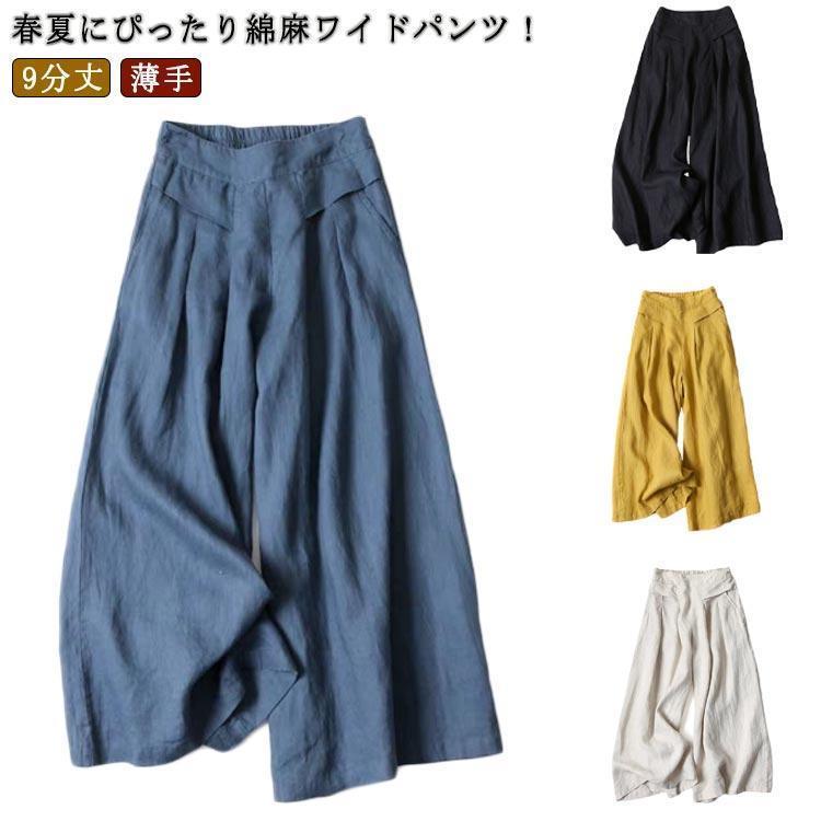 Linen, Hemp - ワイドパンツ 夏 リネンパンツ 綿麻 ガウチョパンツ レディース パンツ ワイド 無地 ガウチョ ズボン ウエストゴム カジュアル 9分丈 大きいサイ