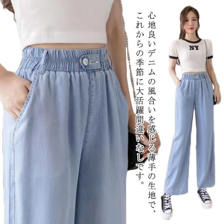 デニムパンツ 接触冷感 レディース 夏 薄 ワイドパンツ デニム ウェストゴム 大きいサイズ ストレート 九分丈 細見え パンツ ロング丈 ..