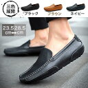 ドライビングシューズビジネスシューズメンズ本革ローファースリッポンモカシン軽量カジュアルデッキシューズ
