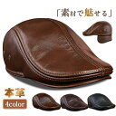 本革 ハンチング メンズ 帽子 レディース レザー 牛革 キャップ 秋 冬 ぼうし 耐寒 防風 保温 ゴルフ 紳士用 軽量 父の日 カジュアル