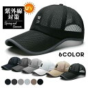 キャップ 帽子 紫外線対策 メンズ レディース 春夏 メッシュ 涼しい ワーク 野球帽通気性 UV テニス 登山 男性用 女性用