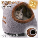 ペットハウス 猫ハウス キャットハウス 猫用 小型犬 折り畳み ペットベッド コンパクト収納 ベッド 秋冬 通年 オールシーズン 小型犬 小動物
