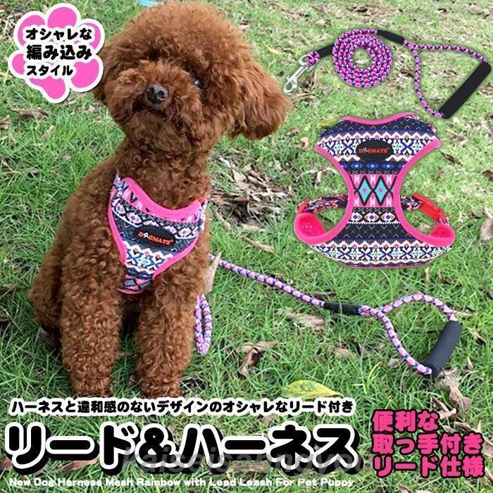 犬 猫 ハーネス リード付 ペット 服 ボヘミア ピンク 胴輪 キャット ドッグ メッシュ