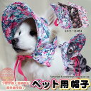 犬 猫 帽子 サンバイザー ドッグ フラワー キャップ ペット ワンタッチ たれ付き 犬の帽子
