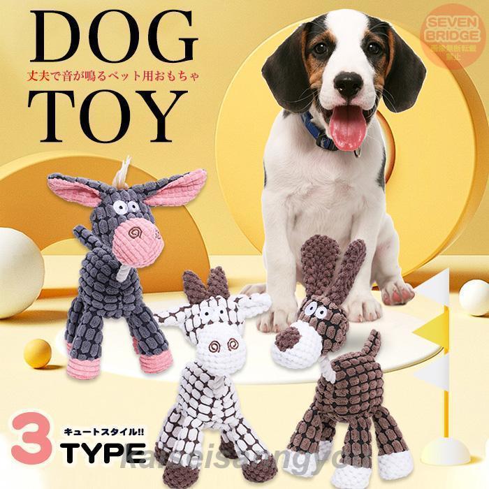 犬 猫 丈夫 おもちゃ ぬいぐるみ コーディロイ 玩具 ペット グッズ 音がなる 子犬 小型犬 中型犬