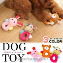 犬 猫 おもちゃ ぬいぐるみ 玩具 ペット グッズ 音がなる 小型犬 中型犬