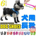 犬 靴 長靴 シューズ レインシューズ ブーツ ペット ドッグ 肉球保護 ペットグッズ 4ピース