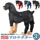 犬 関節サポーター 関節プロテクター 後ろ足 用 膝 サポーター 関節保護 術後 治療 ペット用品 ペット服(4)