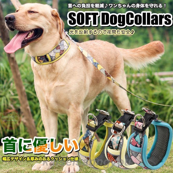 犬 首輪 首や喉に優しい 幅広 和柄 ソフト 素材 光反射 ペット ドッグ ペットグッズ 小型犬 中型犬 大..
