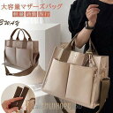 マザーズバッグ トートバッグ レディース 3way ショルダー バッグ ママバッグ ベビーカーバッグ 手提げバッグ ナチュラル