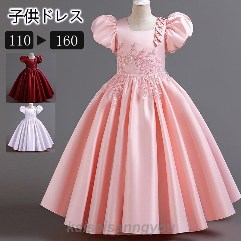 ロングドレス パフスリーブ 子供ドレス 発表会 ピアノ フォーマル 卒業式 演奏会 入園式 誕生日 ジュニア [110/120/130/140/150/160]