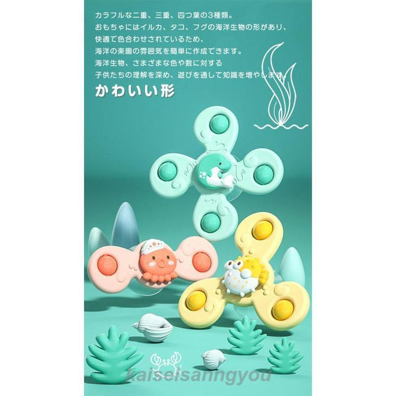 3点セット ハンドスピナー 赤ちゃん おもちゃ 知育玩具 知育ハンドスピナー 風車おもちゃ 吸盤回転 お風呂テー ブルおもちゃ かわいい お風呂遊び お風呂用