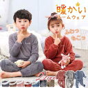 パジャマ ルームウェア キッズ 子ども 上下セット 部屋着 寝巻き 子供 肌着 厚手 防寒 ふわふわ もこもこ セットアップ あったか 男の子 女の子