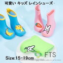 キッズ レインブーツ 雨靴 レインシューズ ジュニア 長靴 子供 雨 梅雨対策 雪 滑りにくい 水溜まり 軽い 洗える 入園入学準備 通園 雨具 恐竜 うさぎ 15-19