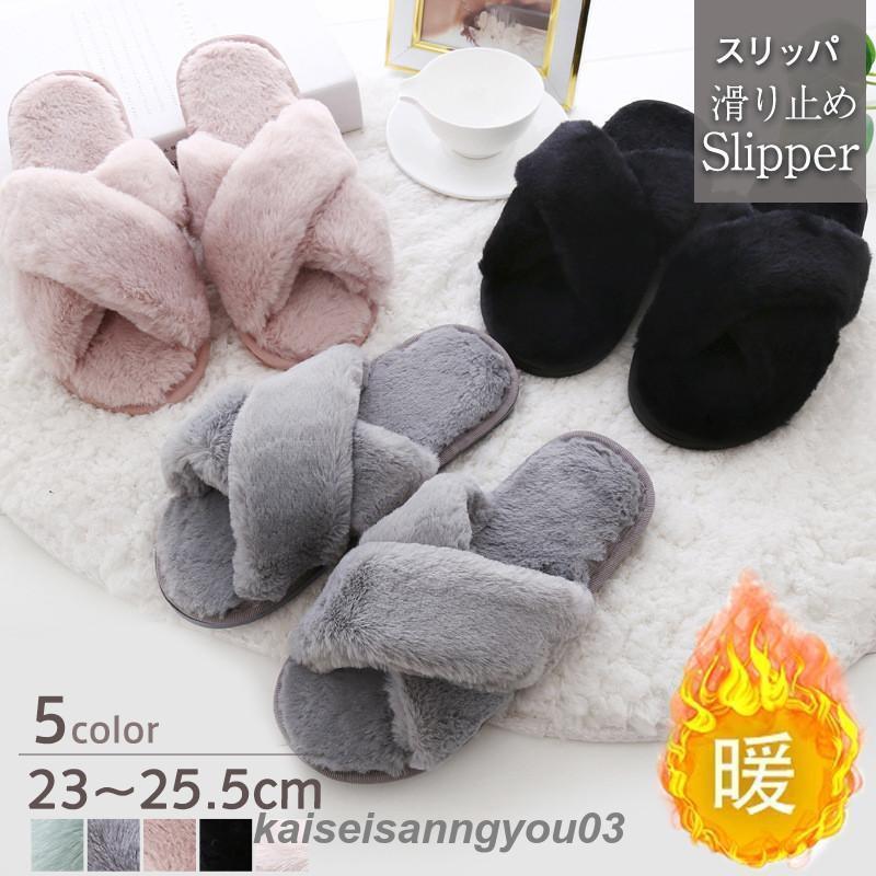 スリッパ レディース ルームシューズ ファーサンダル ぺたんこ 滑り止め 室内 室内履き 来客用 ふわふ..
