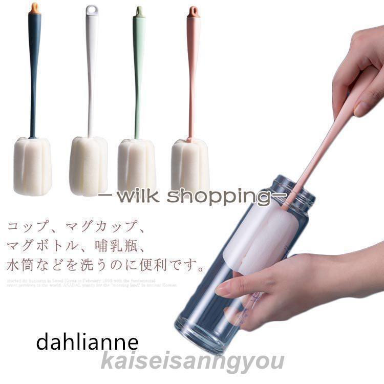 ボトルブラシ スポンジ ボトル洗い 長柄 キッチン用品 水筒 グラス カップ コップ 哺乳瓶 ブラシ 使いやすい