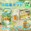 お茶ポット 冷水筒 3.5L 2.3L 横置き 麦茶 ボトル ウォーターボトル 冷蔵庫ポット 横置き 蛇口付き 安全ロック ハンドル付き 密封性よい(3)