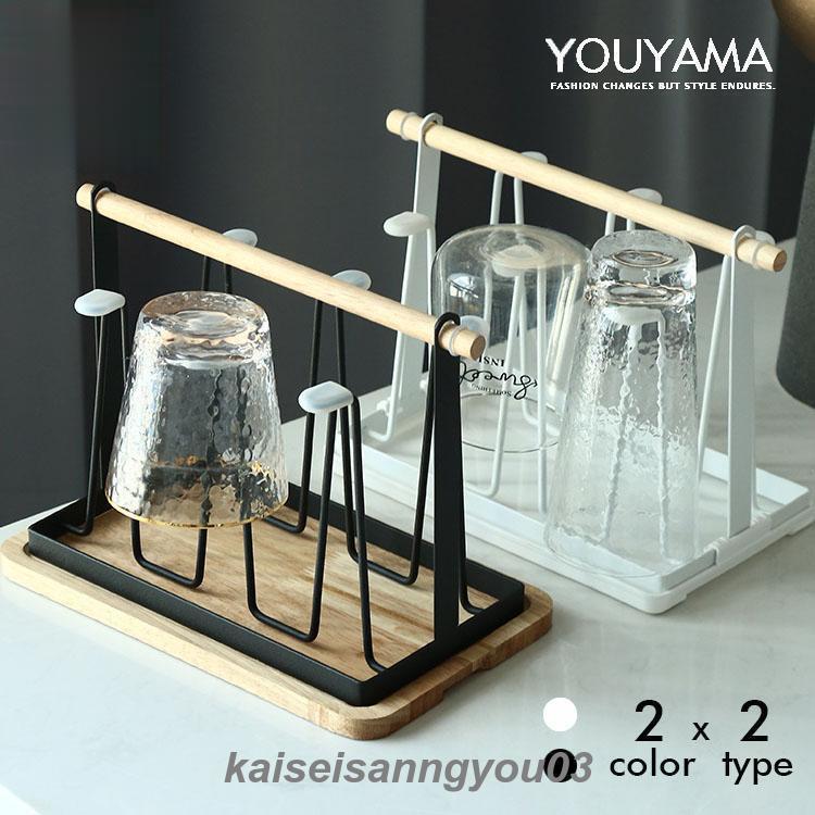 日用雑貨 コップスタンド グラススタンド トレーつき セットアイテム キッチン用品 キッチン雑貨 見せる収納