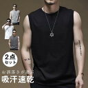 2点入り メンズ インナー タンクトップ インティー トレーニング トップス ノースリーブ ひんやり 涼しい 吸汗速乾 tシャツ 汗対策 夏(4)