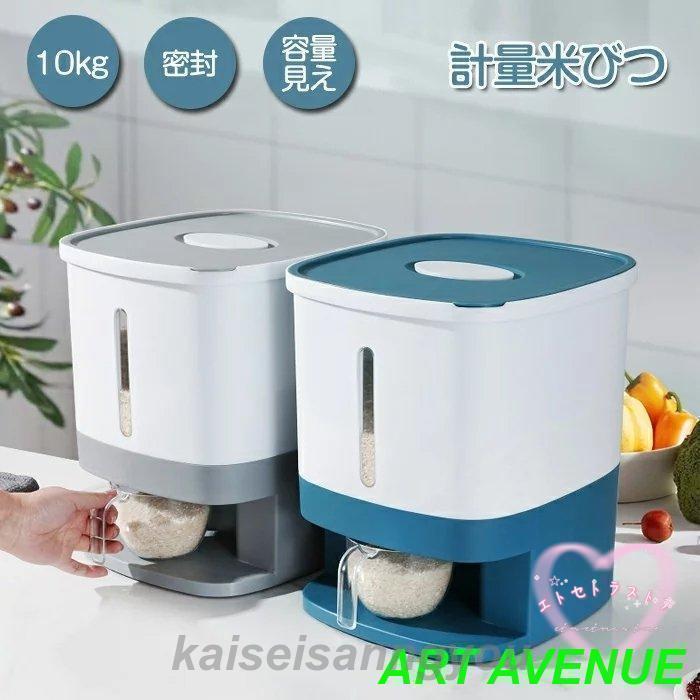 米びつ 10kg 残量見える 計量 密閉 北欧風 お米ケース 計量カップ付き 防湿 虫除け 米櫃 キッチン収納 容器 小麦粉 コーヒー豆 台所保存 穀物 ライスボックス