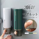シャンプーボトル シャンプーディスペンサー ディスペンサー 450mlx3 壁掛け 大容量 詰め替え ソープディスペンサー 壁 壁掛け式 詰め替えボトル